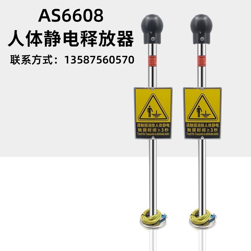 加油站卸油口AS6608防靜電聲光語(yǔ)音報(bào)警人體靜電釋放器