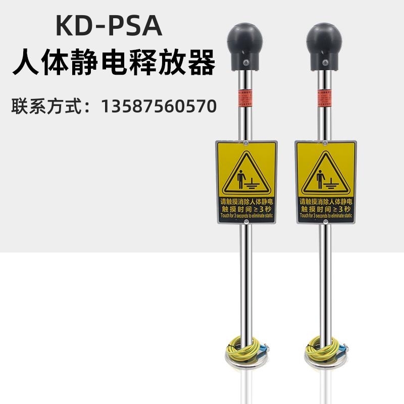 KD-PSA觸摸式防靜電聲光語(yǔ)音報(bào)警人體靜電消除器