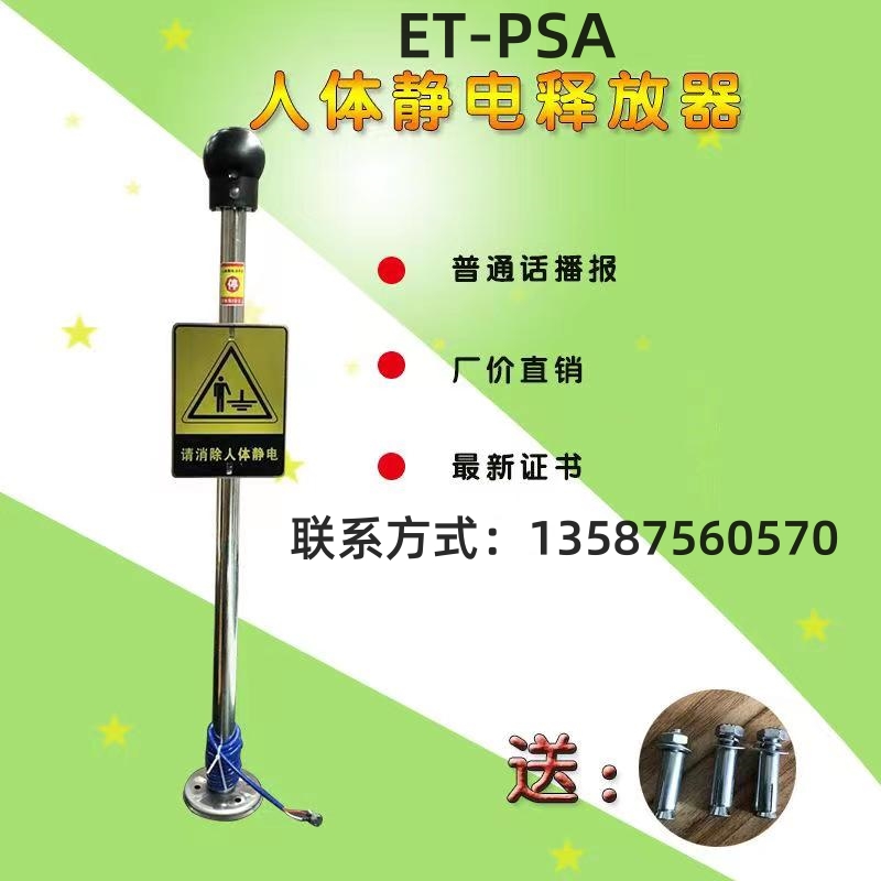 ET-PSA工業(yè)觸摸式防靜電聲光報警人體靜電釋放器