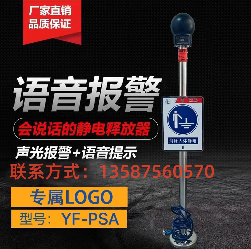 觸摸式聲光語音報(bào)警防靜電YF-PSA人體靜電釋放器