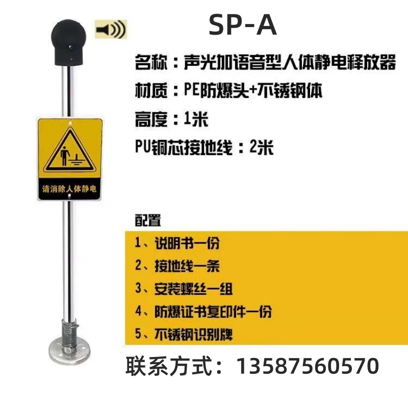 SP-A電子廠聲光語音報(bào)警人體靜電釋放器