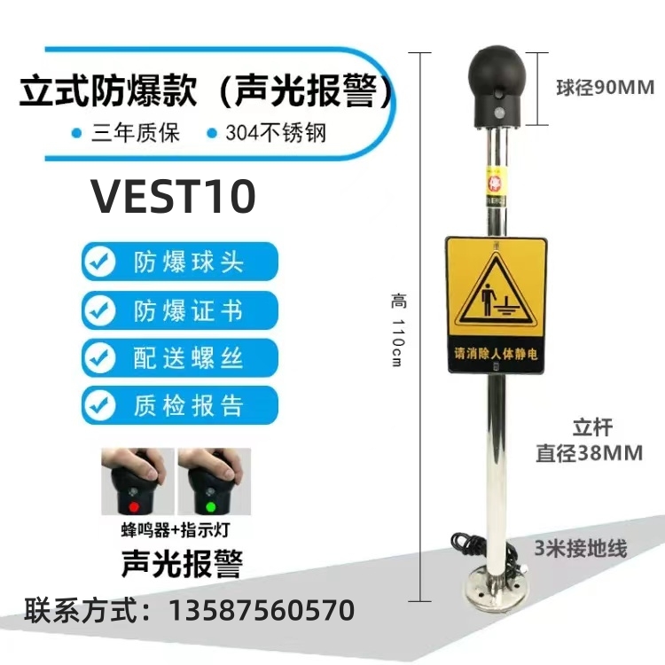 VEST10觸摸式聲光語音報(bào)警加油站卸油口人體靜電釋放器