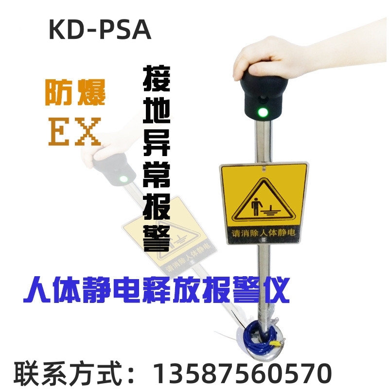 化工倉儲區(qū)KD-PSA觸摸式防靜電聲光語音報警人體靜電釋放器