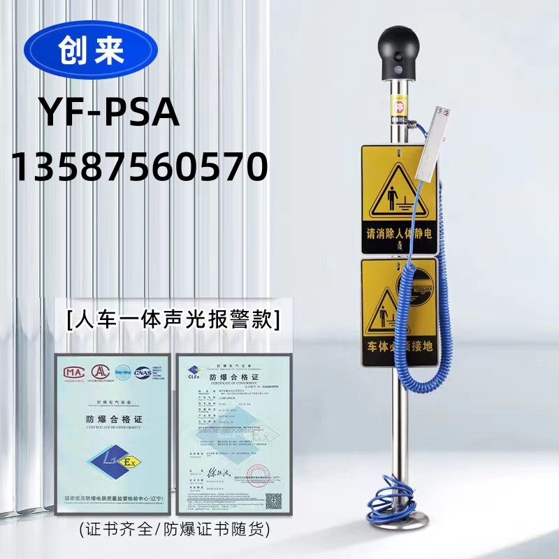 YF-PSA觸摸式防靜電人車(chē)一體聲光語(yǔ)音報(bào)警人體靜電釋放器