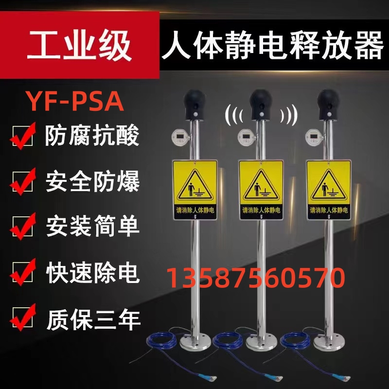 加油站卸油口YF-PSA數(shù)顯聲光語音報警防靜電人體靜電釋放器