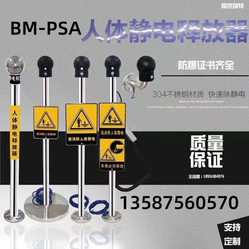 BM-PSA觸摸式防靜電聲光語(yǔ)音報(bào)警人體靜電釋放器