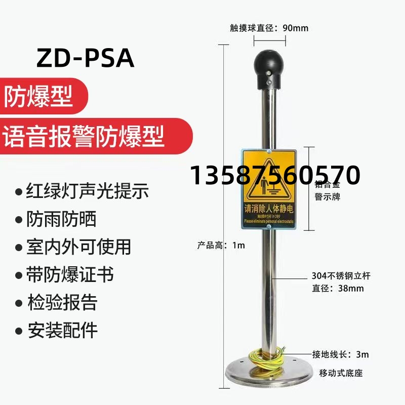 化工廠ZD-PSA觸摸式防靜電聲光語(yǔ)音報(bào)警人體靜電釋放器