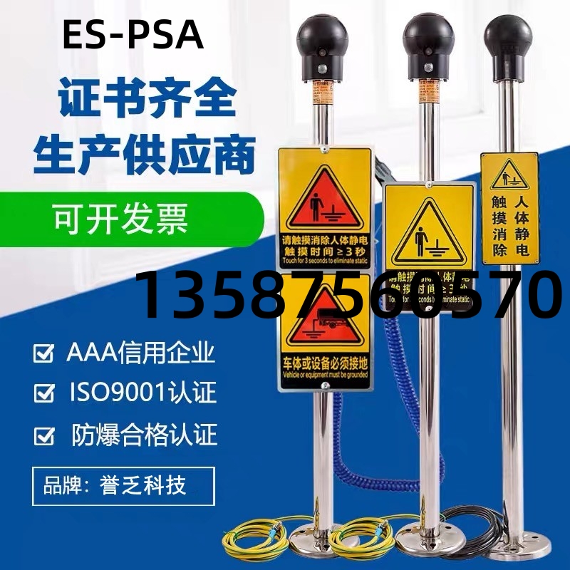 ES-PSA觸摸式防靜電聲光語音報(bào)警人車一體人體靜電消除器