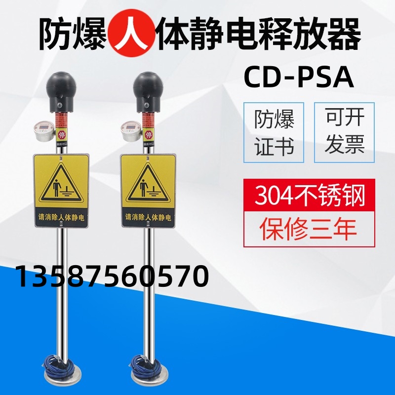 CD-PSA數(shù)顯防靜電聲光語音報(bào)警觸摸式人體靜電報(bào)警器