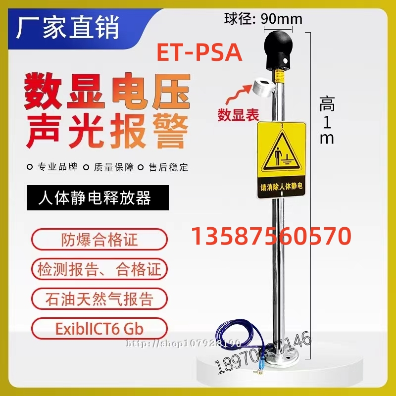 加油站數(shù)顯語音報(bào)警ET-PSA防靜電人體靜電釋放器報(bào)警器