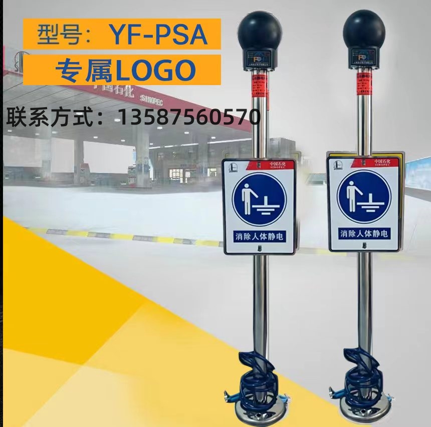 YF-PSA防靜電觸摸式聲光語(yǔ)音報(bào)警人體靜電釋放器消除器