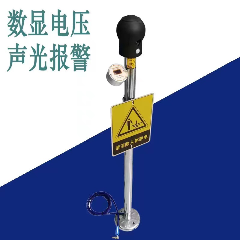 CD-PSA數(shù)顯語(yǔ)音報(bào)警防靜電加油站油罐車人體靜電釋放器消除器