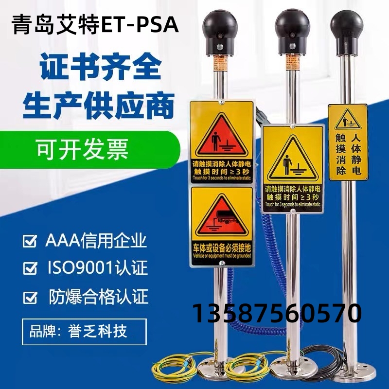 PX-PSA人車(chē)一體防靜電觸摸式人體靜電釋放器報(bào)警器