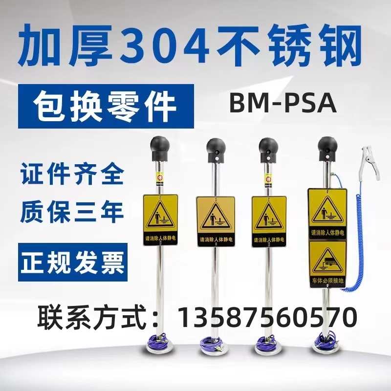 聲光語音報(bào)警觸摸式防靜電BM-PSA人體靜電釋放器報(bào)警器