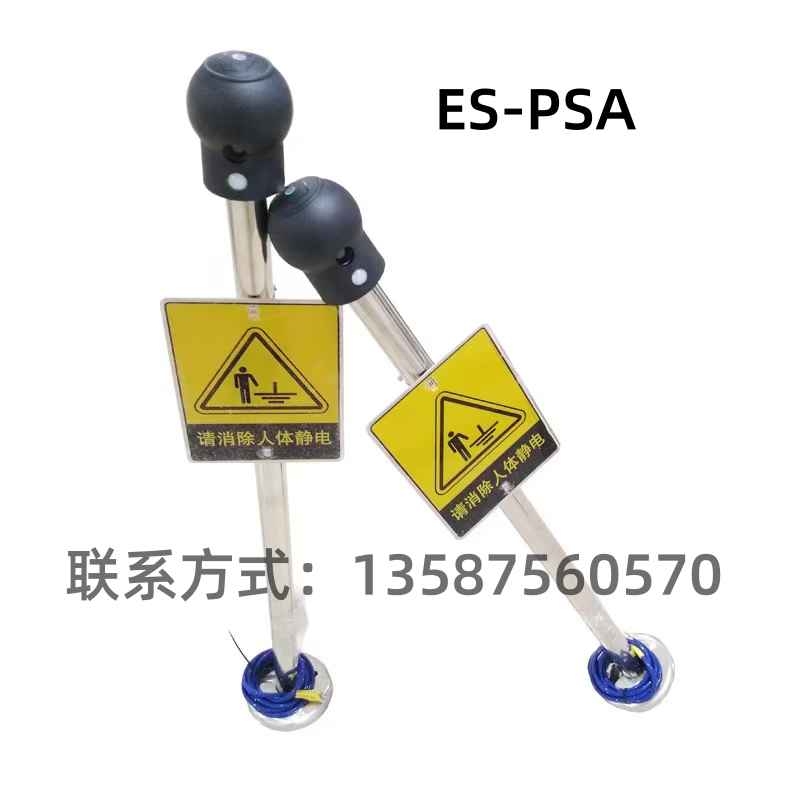 ES-PSA觸摸式防靜電聲光語音報(bào)警人體靜電釋放器