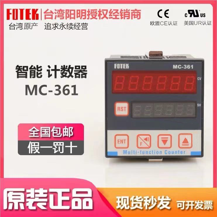 原裝臺灣陽明/FOTEK計(jì)數(shù)器 微電腦米數(shù)表 MC-341 MC-361一段設(shè)定