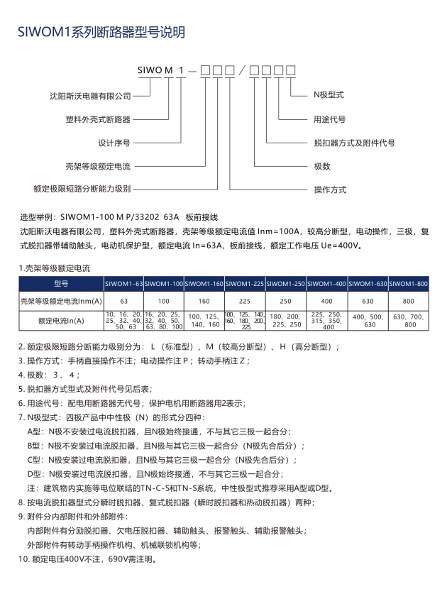 SIWOQ4-630/3Ⅰ 630A桔子電器授權(quán)經(jīng)銷政策 ?