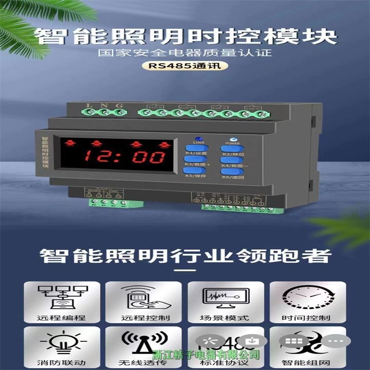 EPX-420DS智能照明控制開關(guān)桔子電器保修4年