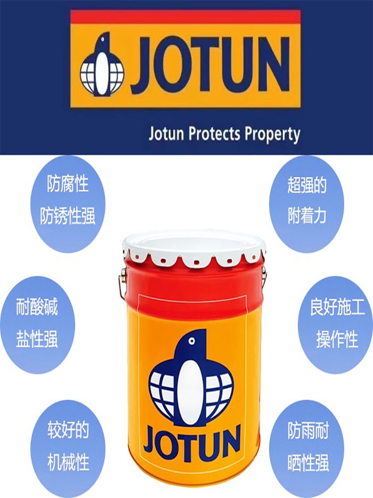 佐敦牌jotun油漆乙烯環(huán)氧漆Safeguard、低表面處理環(huán)氧耐磨漆