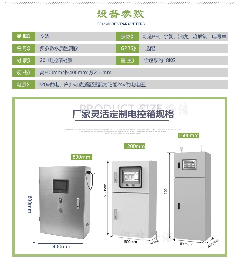 柜式多參數(shù)水質(zhì)在線檢測(cè)儀