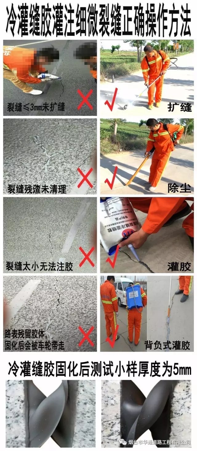 江蘇南京水泥路面灌封膠快速消滅裂縫