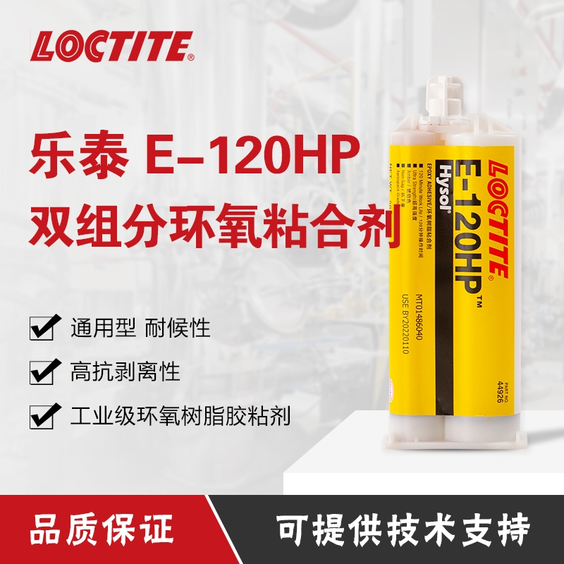 漢高樂泰E-120HP 工業(yè)級環(huán)氧樹脂膠高粘度抗剝離耐熱機械電氣性能