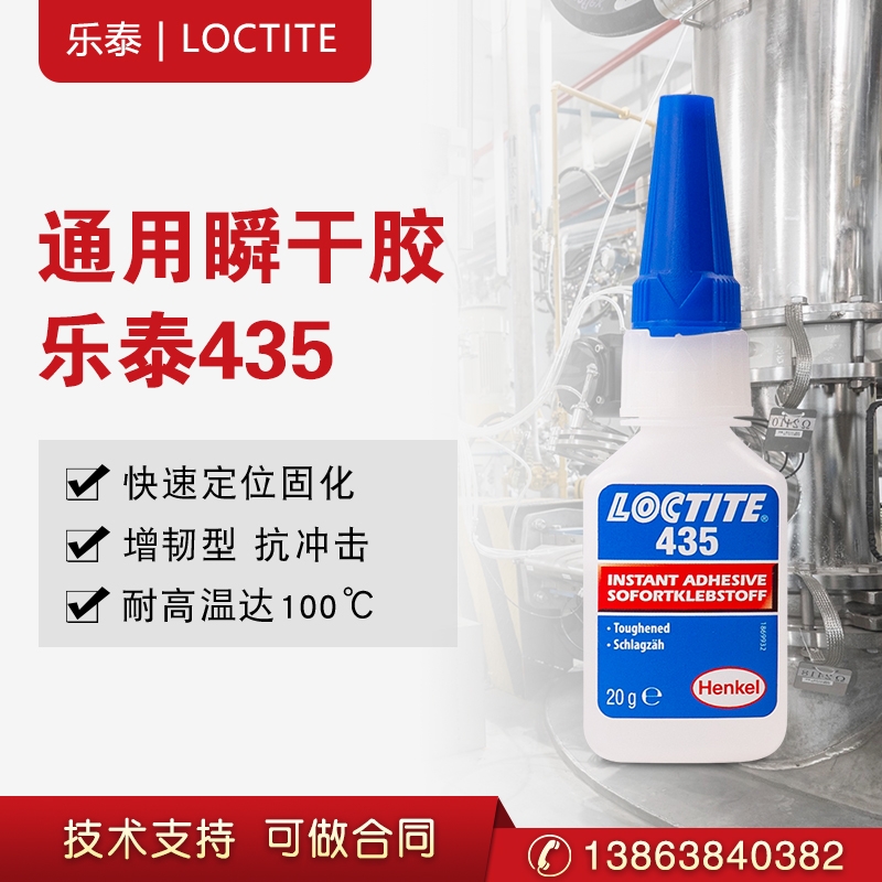 LOCTITE樂泰瞬干膠435 揚聲器粘接 增韌性耐沖擊強力膠 通用快干膠