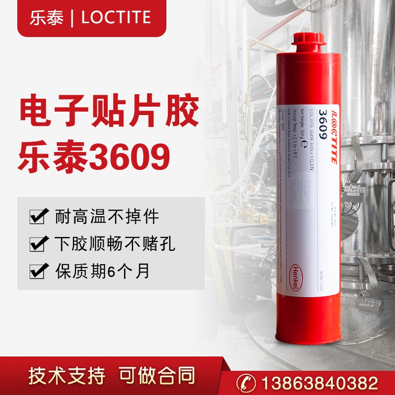 漢高樂(lè)泰膠粘劑貼片膠SMT3609紅膠 樂(lè)泰紅膠 樂(lè)泰膠水300ML