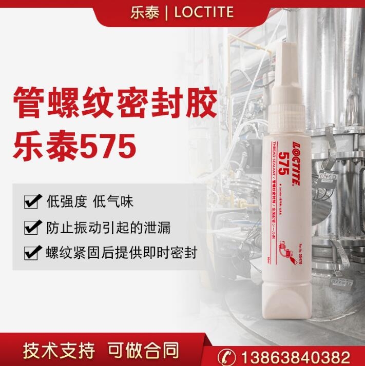 樂泰575金屬管螺紋密封膠loctite575膠耐高壓厭氧型密封膠水250ml