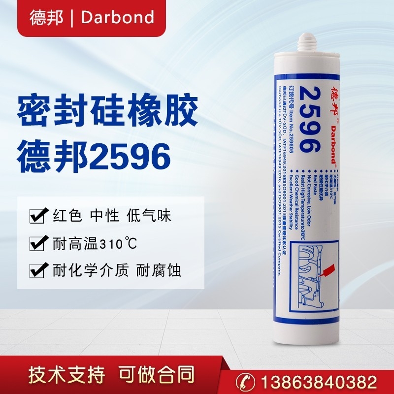 煙臺德邦2596平面密封膠硅酮密封膠水硅橡膠密封劑310ml耐溫耐油