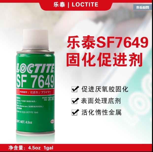 樂泰7649促進(jìn)劑表面活性劑促進(jìn)厭氧膠固化不含CFC 4.5oz 1gallon