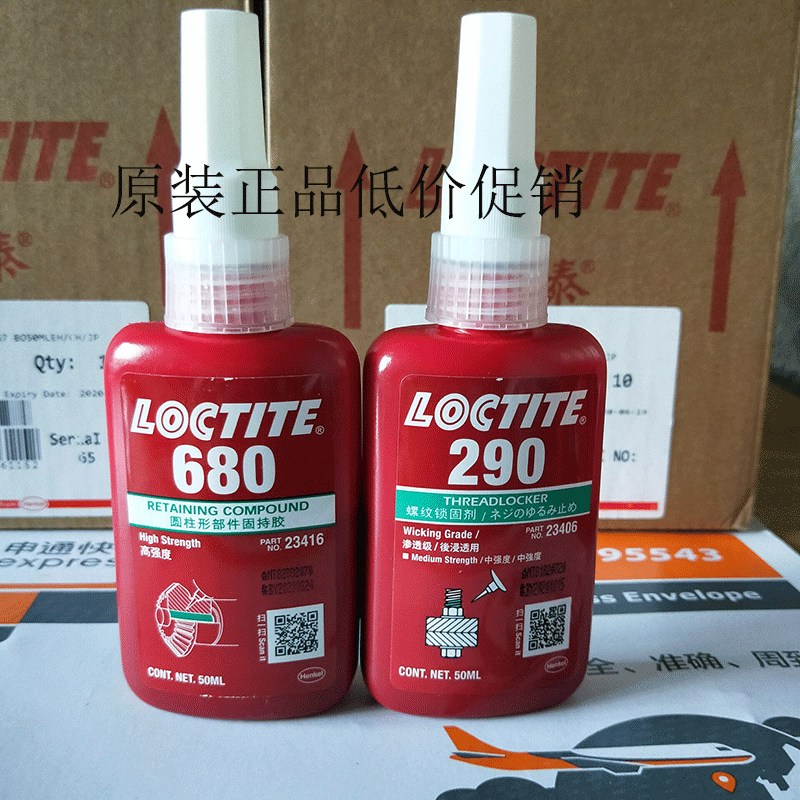 樂(lè)泰680/LOCTITE680高強(qiáng)度圓柱形部件固持膠