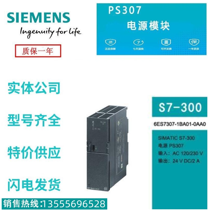 西門子6ES7307-1EA01-0AA0電源模塊全新原裝