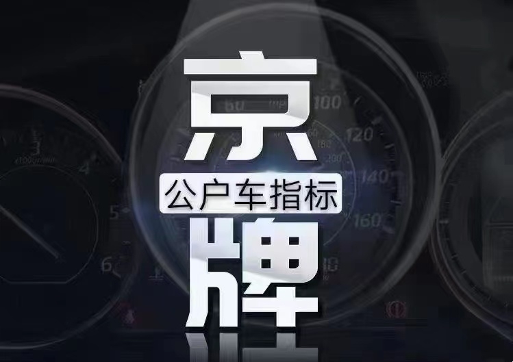 收購(gòu)公司戶車牌變更操作流程是什么