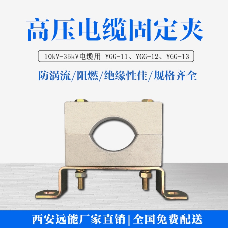 遠(yuǎn)固電纜固定夾廠家 電纜固定夾子運輸方式 西安電纜夾具規(guī)格