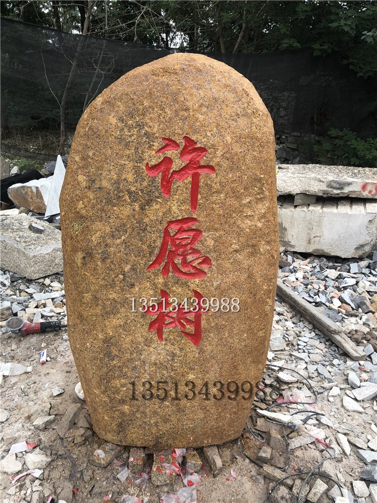 刻字石頭大型景觀石園林景觀石廣場(chǎng)石頭