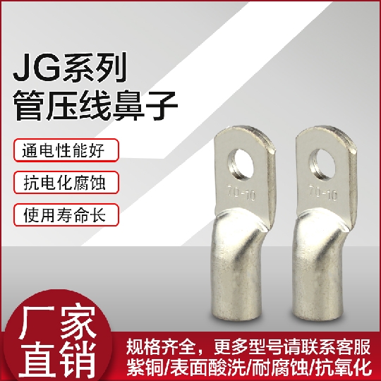 宇益供應(yīng)JG185平方國標鍍錫船用線鼻子短脖銅接線端子