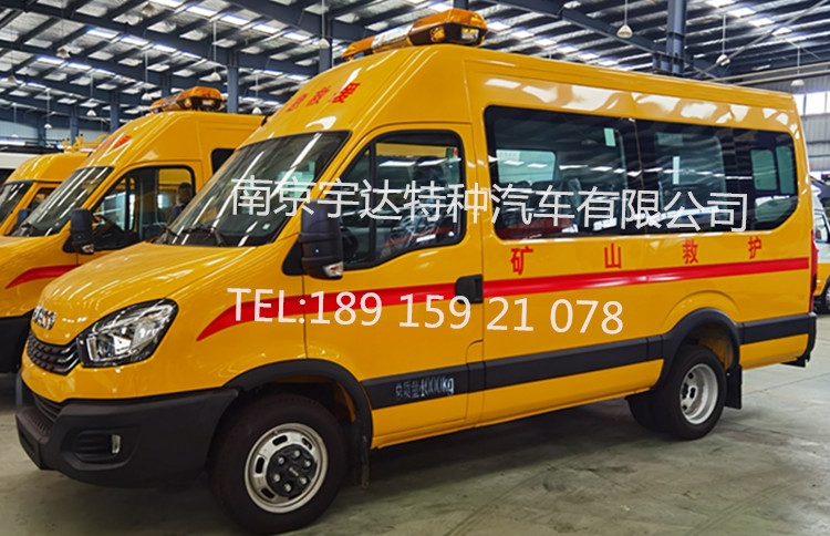 依維柯多功能救險車 礦山救護(hù)車 氣防車 應(yīng)急車指揮車