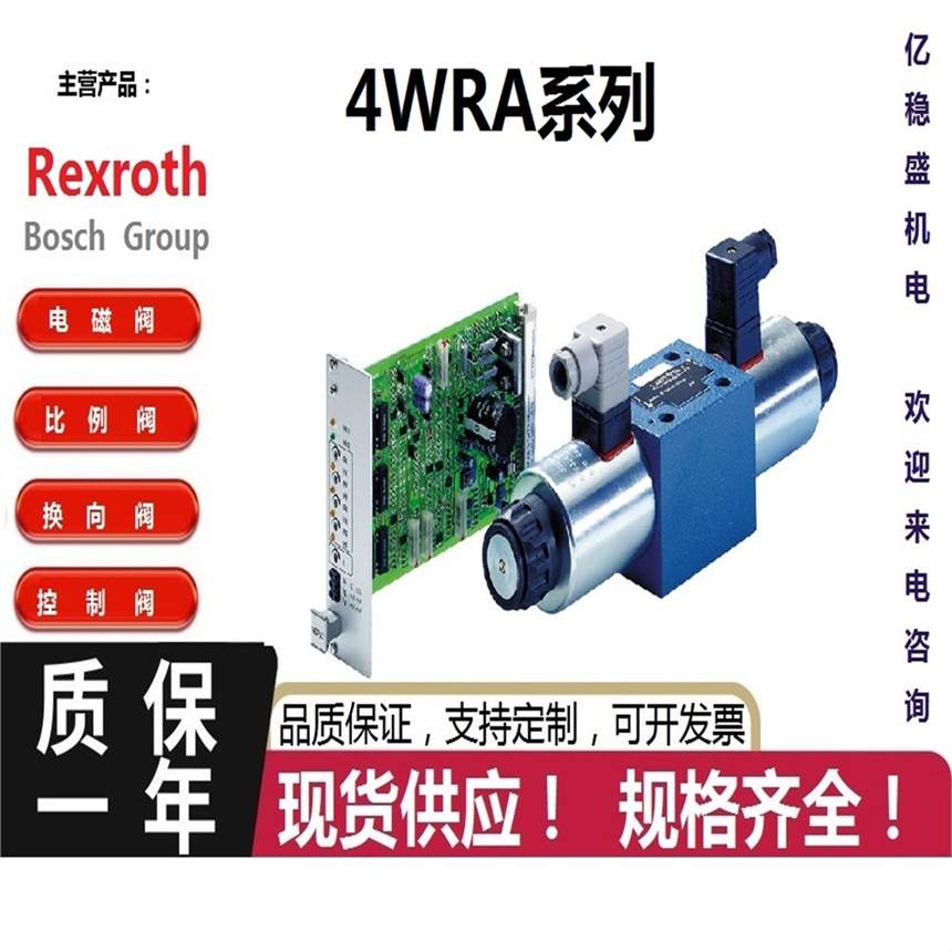 4WRAE6EA15-2X/G24K31/A1V德國力士樂比例閥價(jià)格低