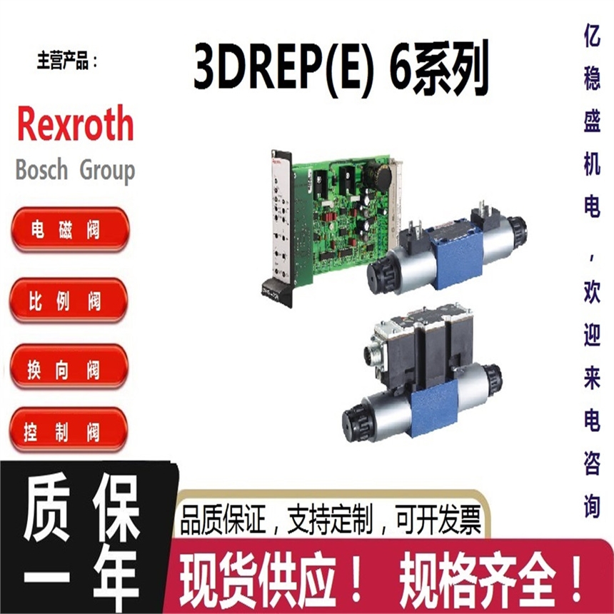 德國Rexroth力士樂電磁閥4WE6E-5X/CG24N9Z4包郵