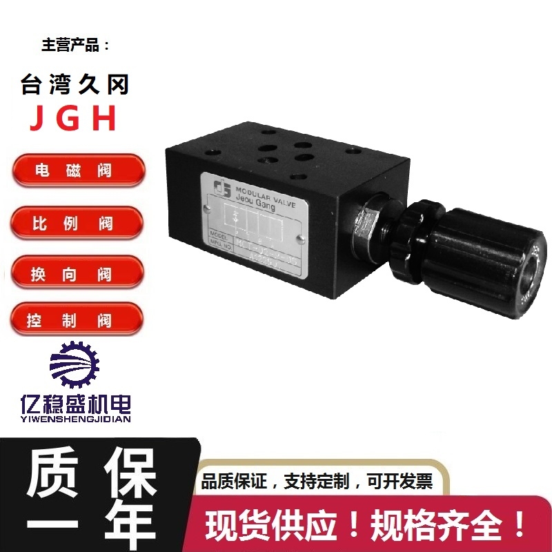 廉價(jià)銷售電磁閥4WE-10-E/E-W220/50-20臺(tái)灣久岡JGH