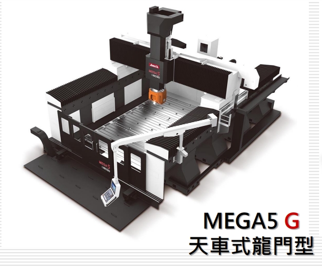 臺(tái)灣亞崴MEGAG5G-4030五軸加工中心價(jià)格