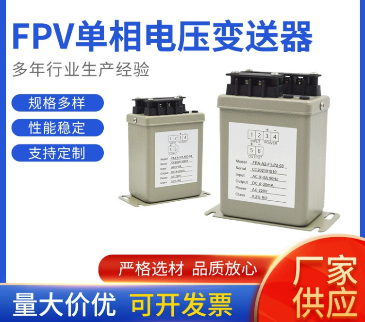 FPF-F1-B4-O3-P2為國內(nèi)電廠提供的一款高性能電力變送器