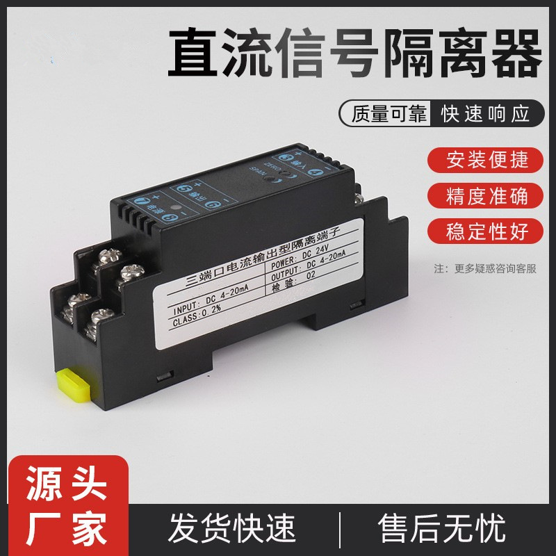 WS1562/WS1562B無源隔離器/隔離器/信號(hào)隔離器4-20ma