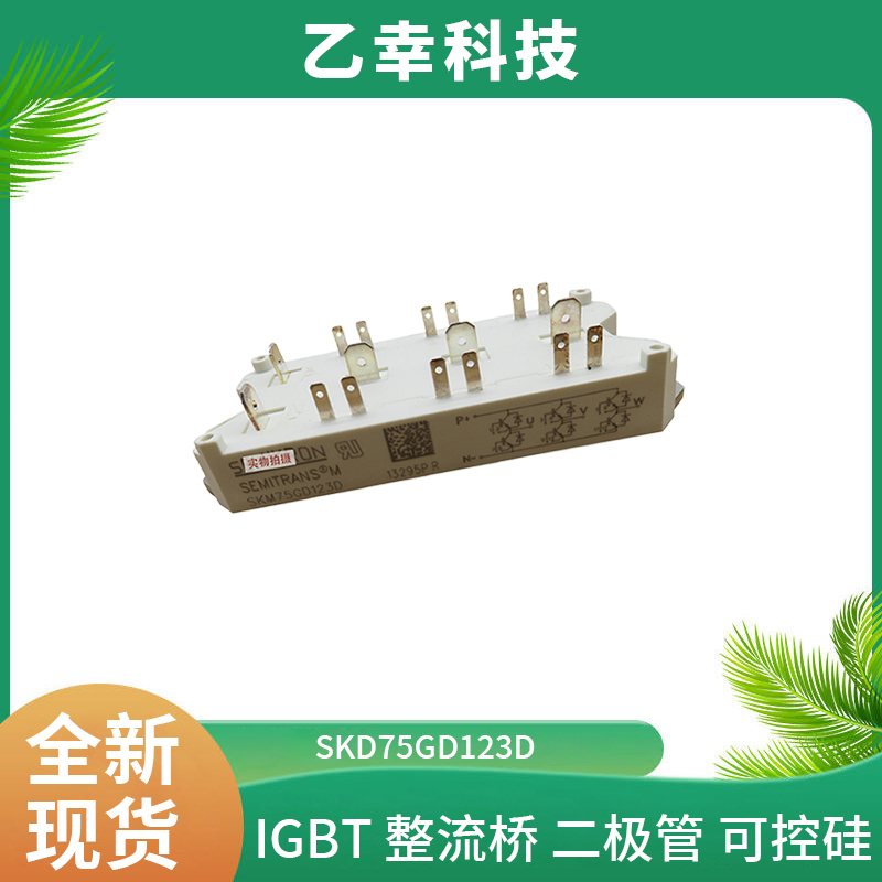 西門康IGBT功率模塊SKD75GD123D