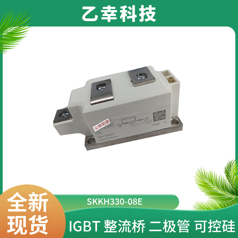 西門康IGBT功率模塊SKKH330-08E