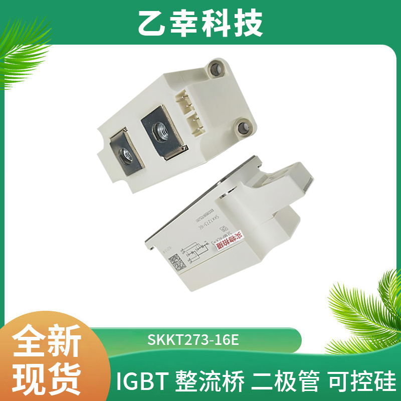 西門(mén)康IGBT功率模塊SKKT273-16E廠家直銷(xiāo)