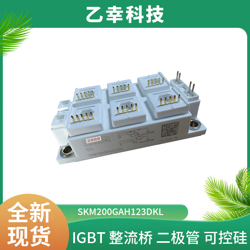 西門康IGBT功率模塊SKM200GAH123DKL采購