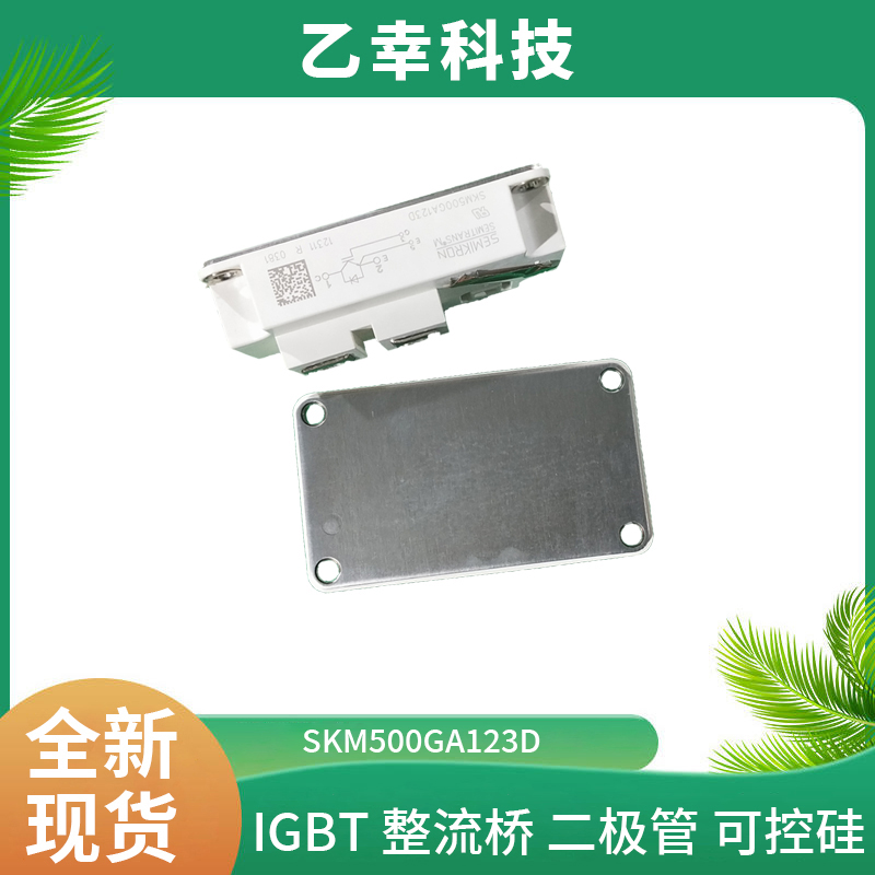 西門康IGBT功率模塊SKM500GA123D原裝正品