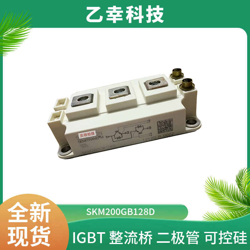 西門康IGBT功率模塊SKM200GB128D原裝